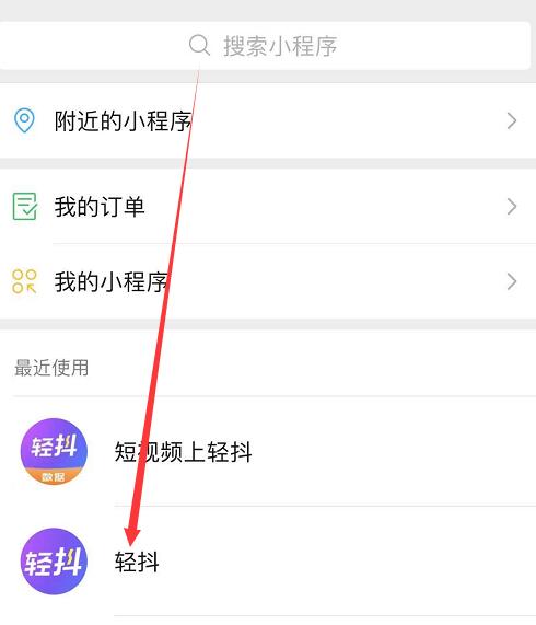 小程序搜索轻抖