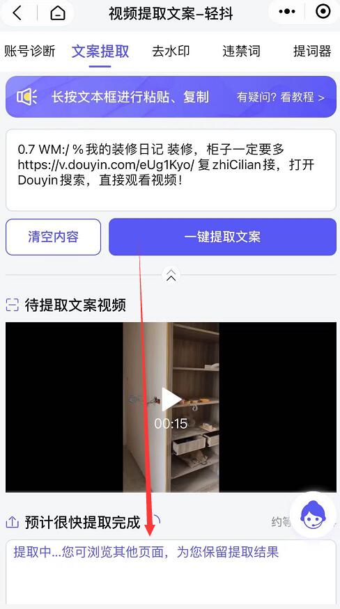 轻抖完成提取文案