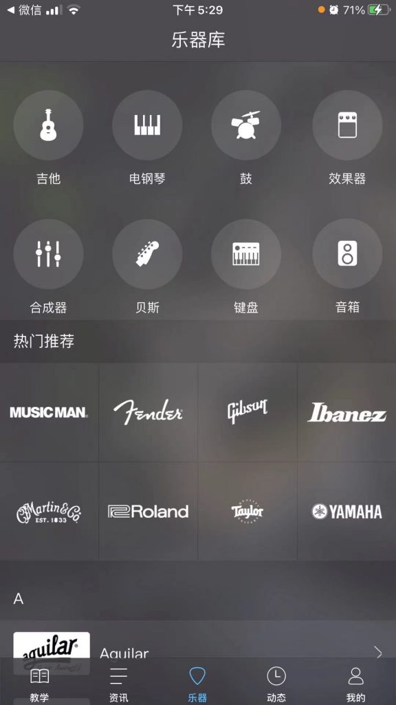 音乐家app认识乐器