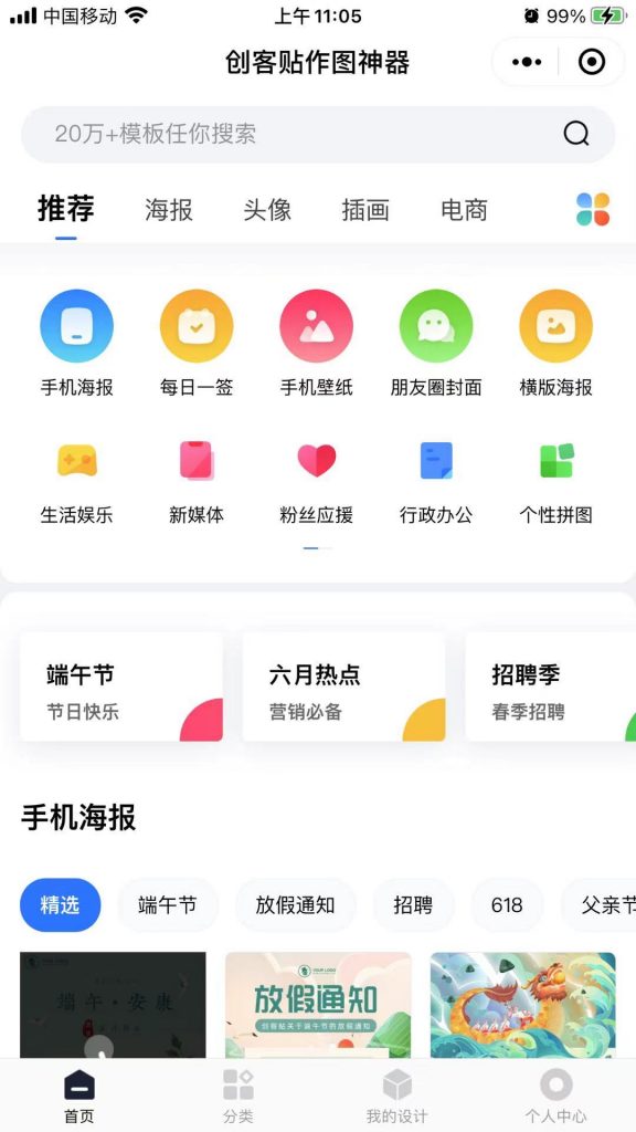 创客贴小程序